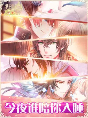 梦王子手游b站版