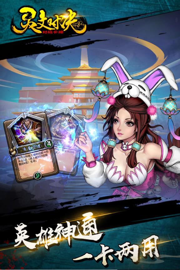 灵文对决手游腾讯版