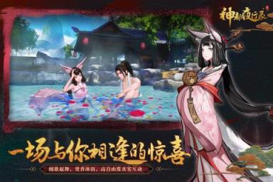 神都夜行录互通版