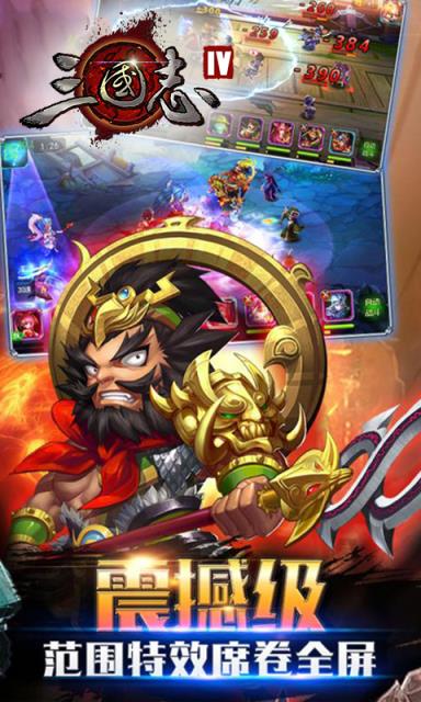 三国志IV变态版