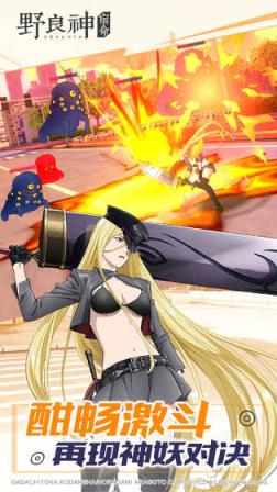 野良神宿命内测版