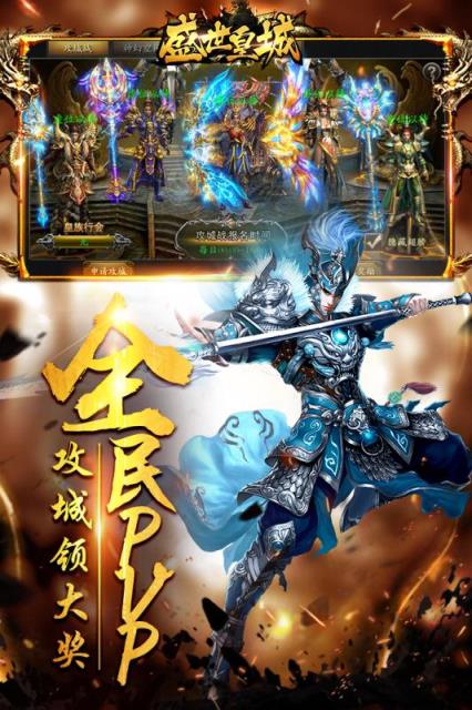 盛世皇城华为版