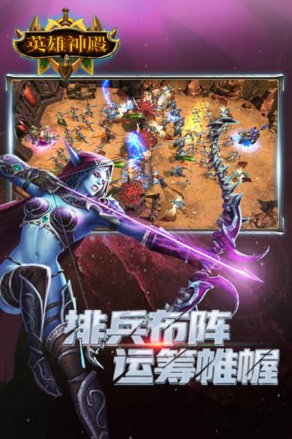 英雄神殿九游版