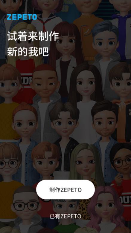 zepeto2.3.1
