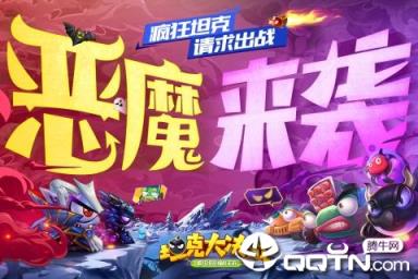 坦克大决战内购版