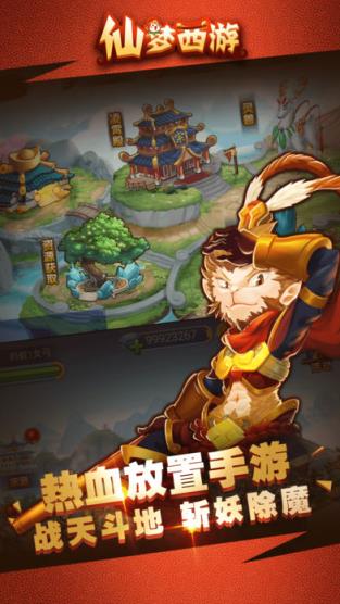 仙梦西游星耀版