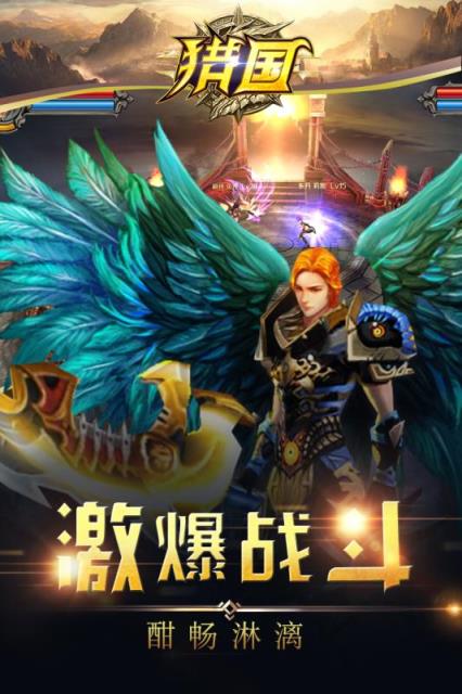 猎国手游九游版