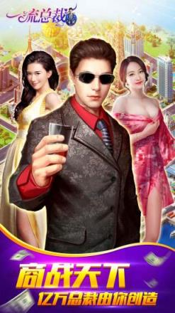 一流总裁腾讯版