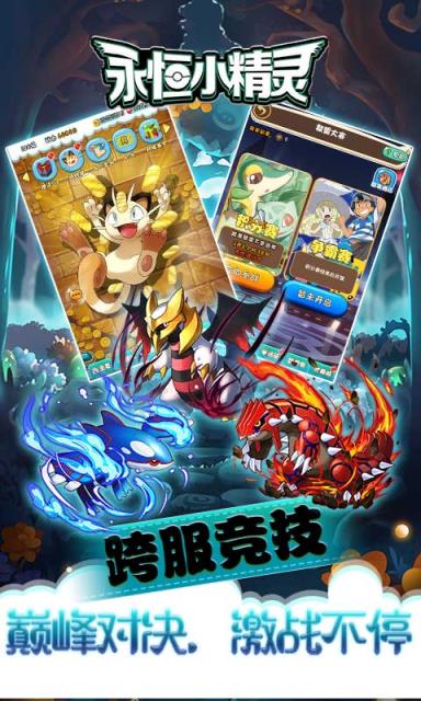 永恒小精灵满V版