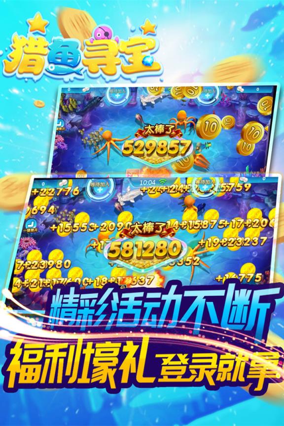 猎鱼寻宝2019最新版