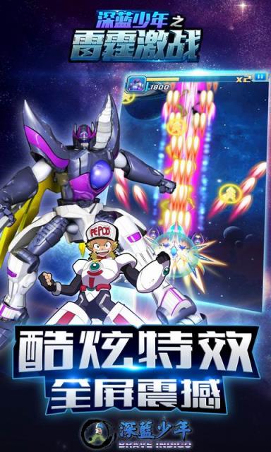 深蓝少年之雷霆激战