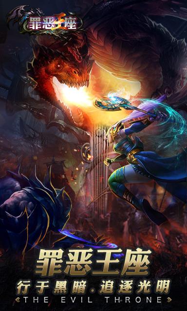 罪恶王座满v版