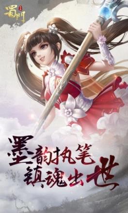 蜀门手游初冬版本