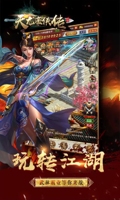 天龙豪侠传BT版