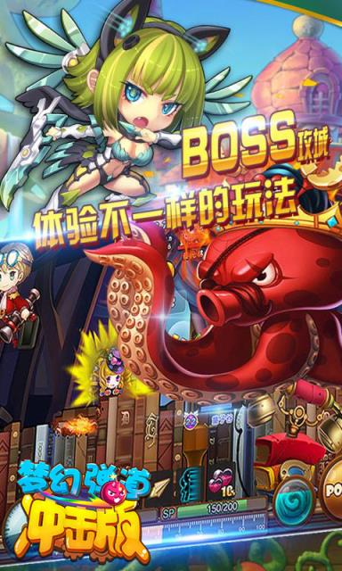 梦幻弹道冲击版