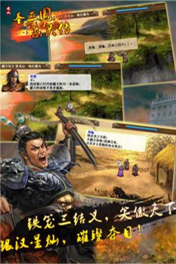 圣三国东吴传腾讯版