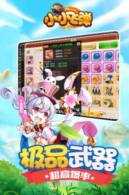 小小飞弹九游版