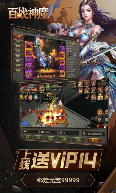 百战神魔满V版