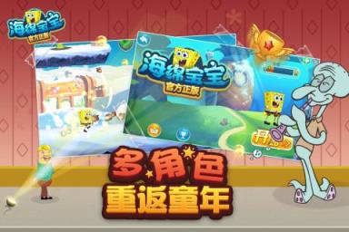 海绵宝宝九游版