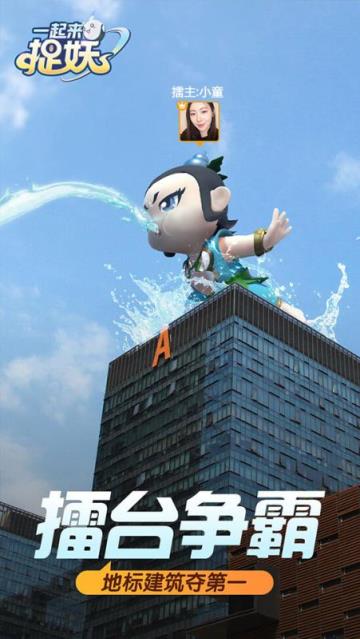 一起来捉妖2019版