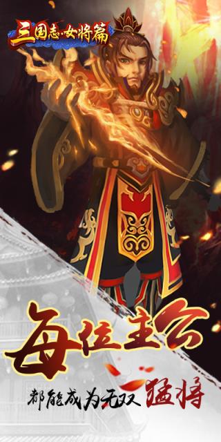 三国志女将篇BT版