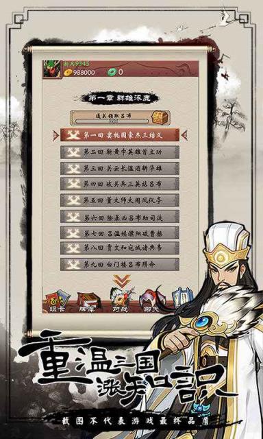 英雄爱三国BT版