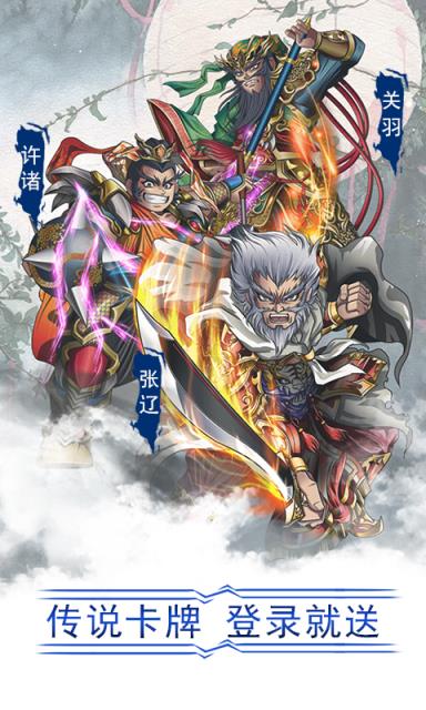 古惑三国志手游满V版
