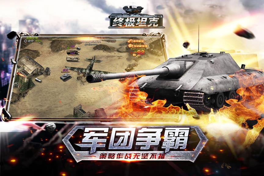 终极坦克BT版