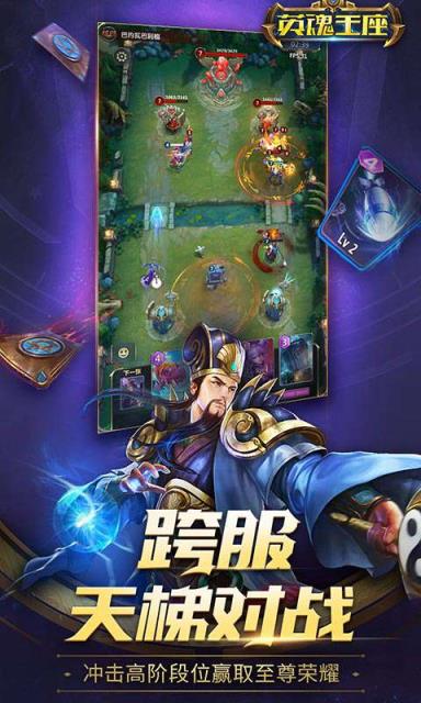 英魂王座腾讯版