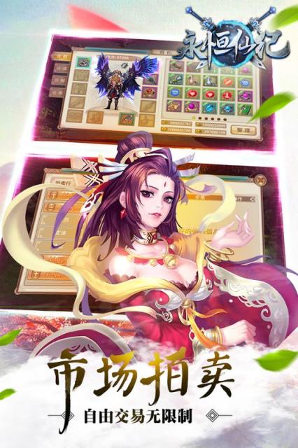 永恒仙纪九游版