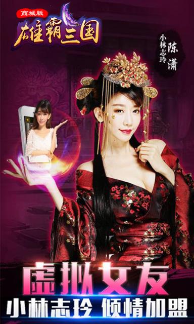 雄霸三国商城版