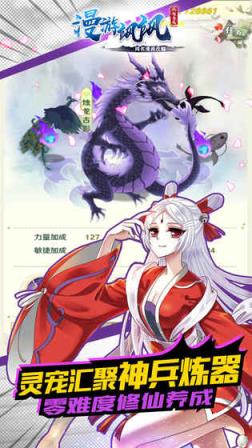 漫游飒飒腾讯版