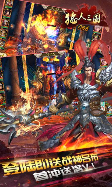 猛人三国满v版