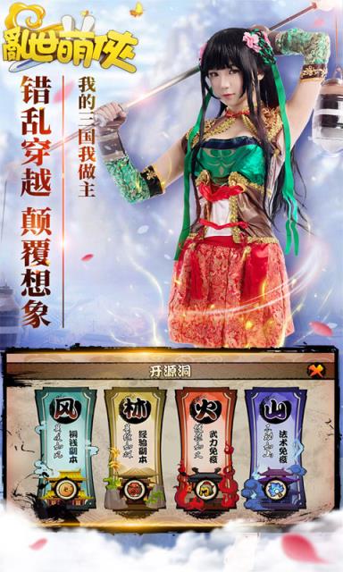 乱世萌侠私服