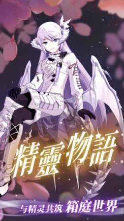 精灵物语内测版