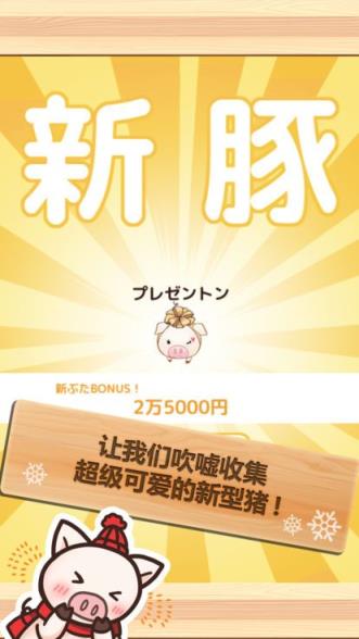 上市小猪冬季版