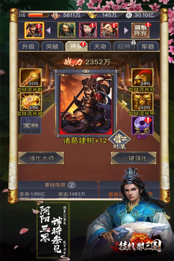 挂机那三国手游九游版