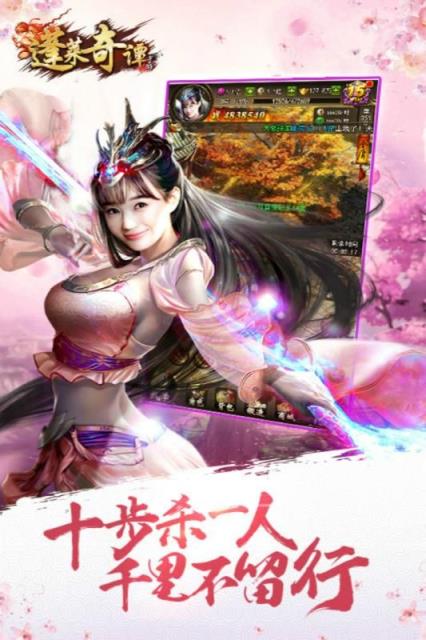 蓬莱奇谭腾讯版