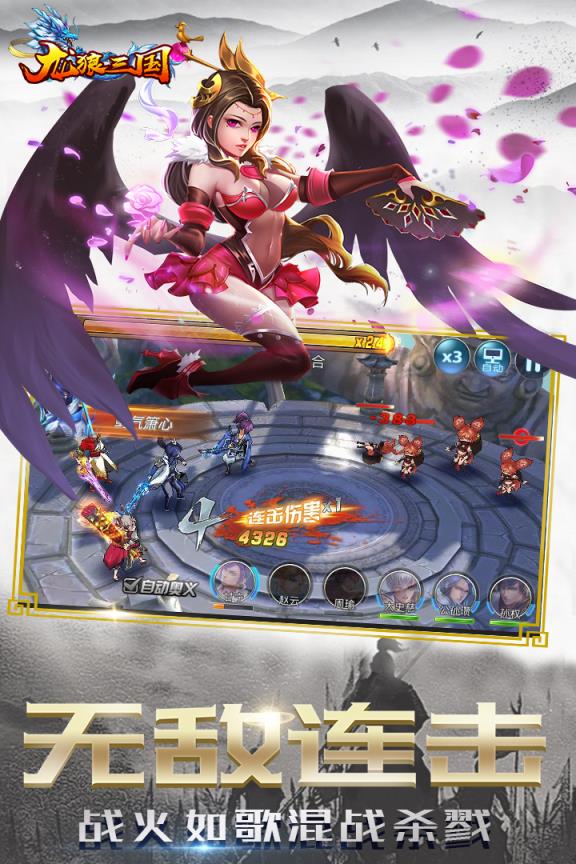 龙狼三国小米版