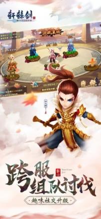 轩辕剑3之捉妖记腾讯版