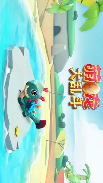 萌龙大乱斗华为版