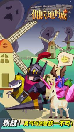 佣兵地下城BT版