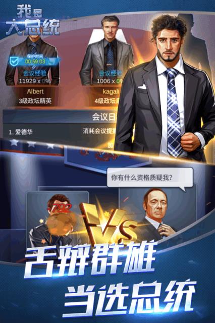 我是大总统九游版