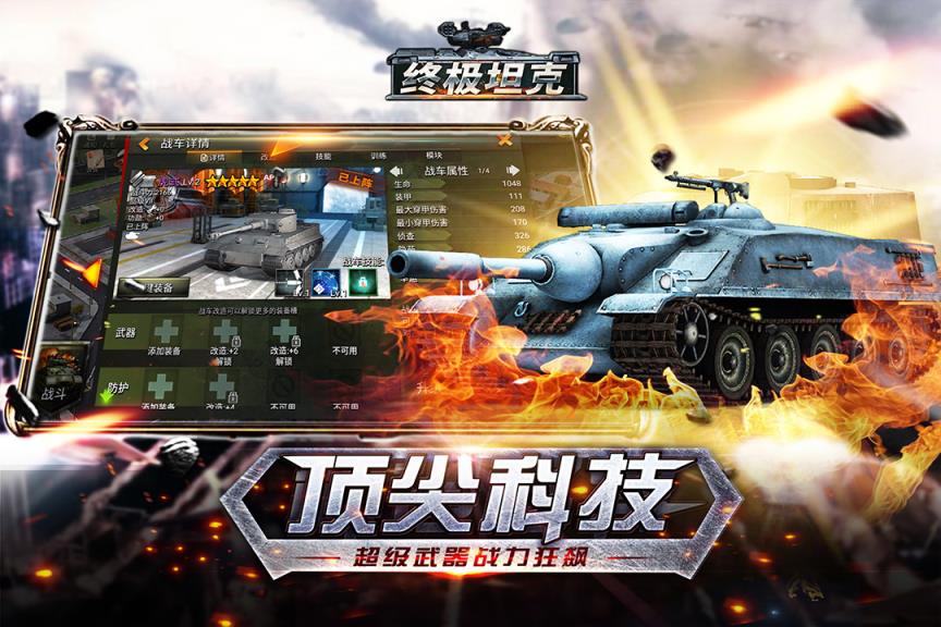 终极坦克BT版
