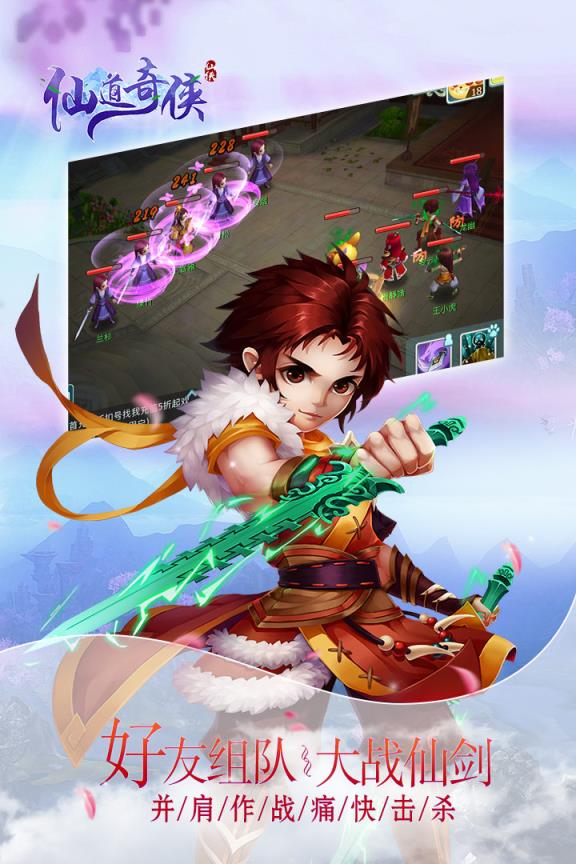 仙道奇侠应用宝版