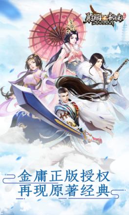 射雕三部曲BT版