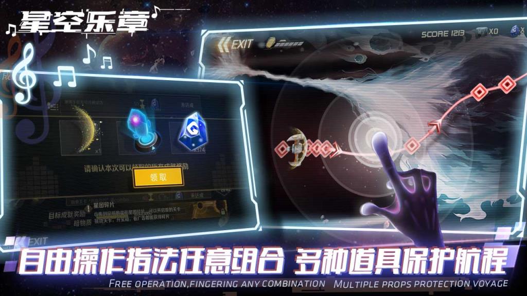星空乐章内购版