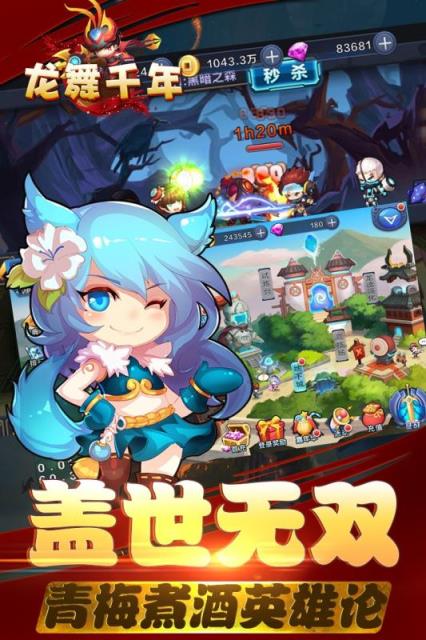 龙舞千年九游版