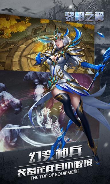 黎明之翼手游满v版