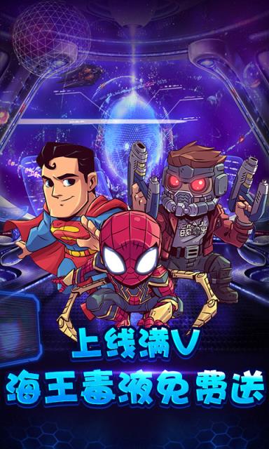 宇宙英雄联盟满v版